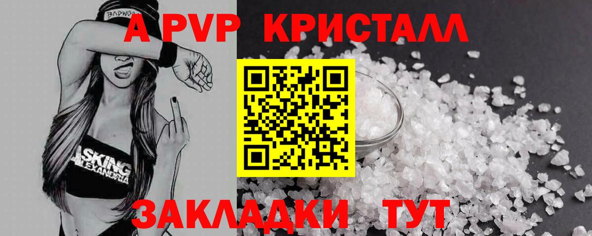 A PVP кристаллы  A-PVP СК КРИС  Вход с VPN  Новосибирск 