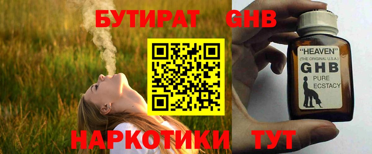Бутират 99%  Вход с VPN  Новосибирск 
