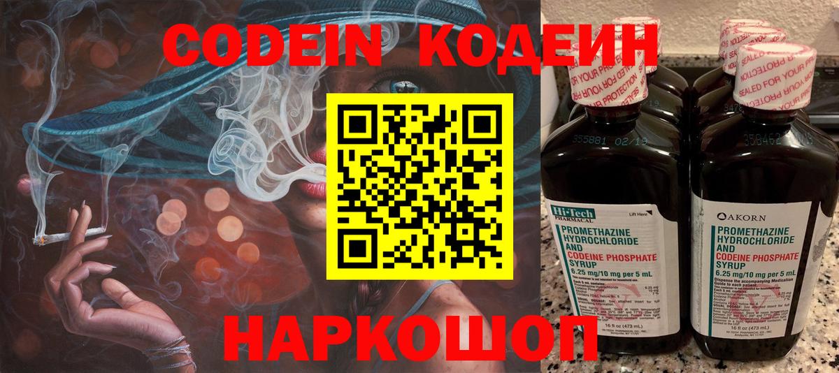 Новосибирск  Codein напиток Lean (лин)  Вход с VPN  Кодеиновый сироп Lean напиток Lean (лин) 