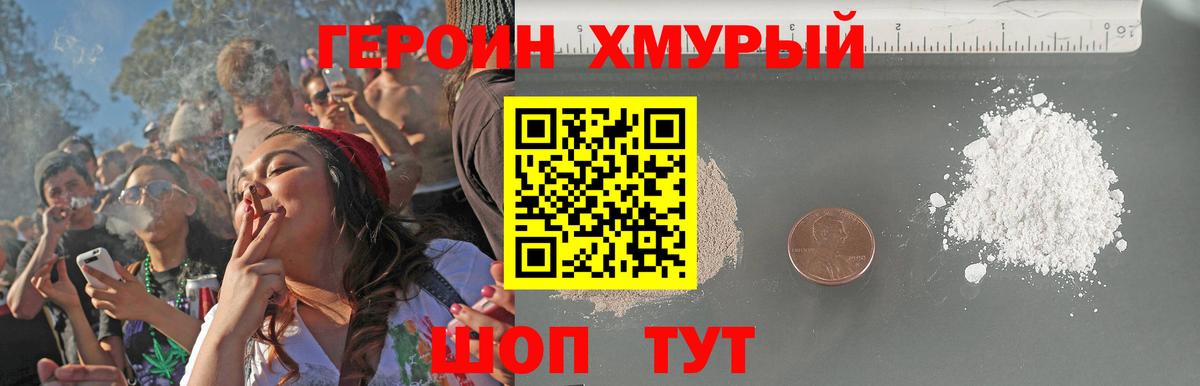 ГЕРОИН  ГЕРОИН Heroin  Вход с VPN  Новосибирск 