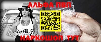 альфа пвп Ставрополь